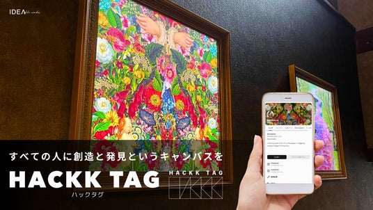 JTBとIDEABLE WORKS、国内外の多様なアーティスト作品を活用したデジタルアートギャラリーの設置・運用を実施 JTBとIDEABLE WORKS、国内外の多様なアーティスト作品を活用したデジタルアートギャラリーの設置・運用を実施