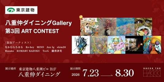 【デジタルギャラリー】 八重洲ビルでアート鑑賞~第3回ART CONTEST@八重仲ダイニングGallery~ 【デジタルギャラリー】 八重洲ビルでアート鑑賞~第3回ART CONTEST@八重仲ダイニングGallery~