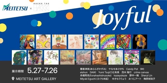 【デジタルギャラリー】名鉄瀬戸線沿線の駅ナカでJoyfulアートコレクション を展示します 【デジタルギャラリー】名鉄瀬戸線沿線の駅ナカでJoyfulアートコレクション を展示します