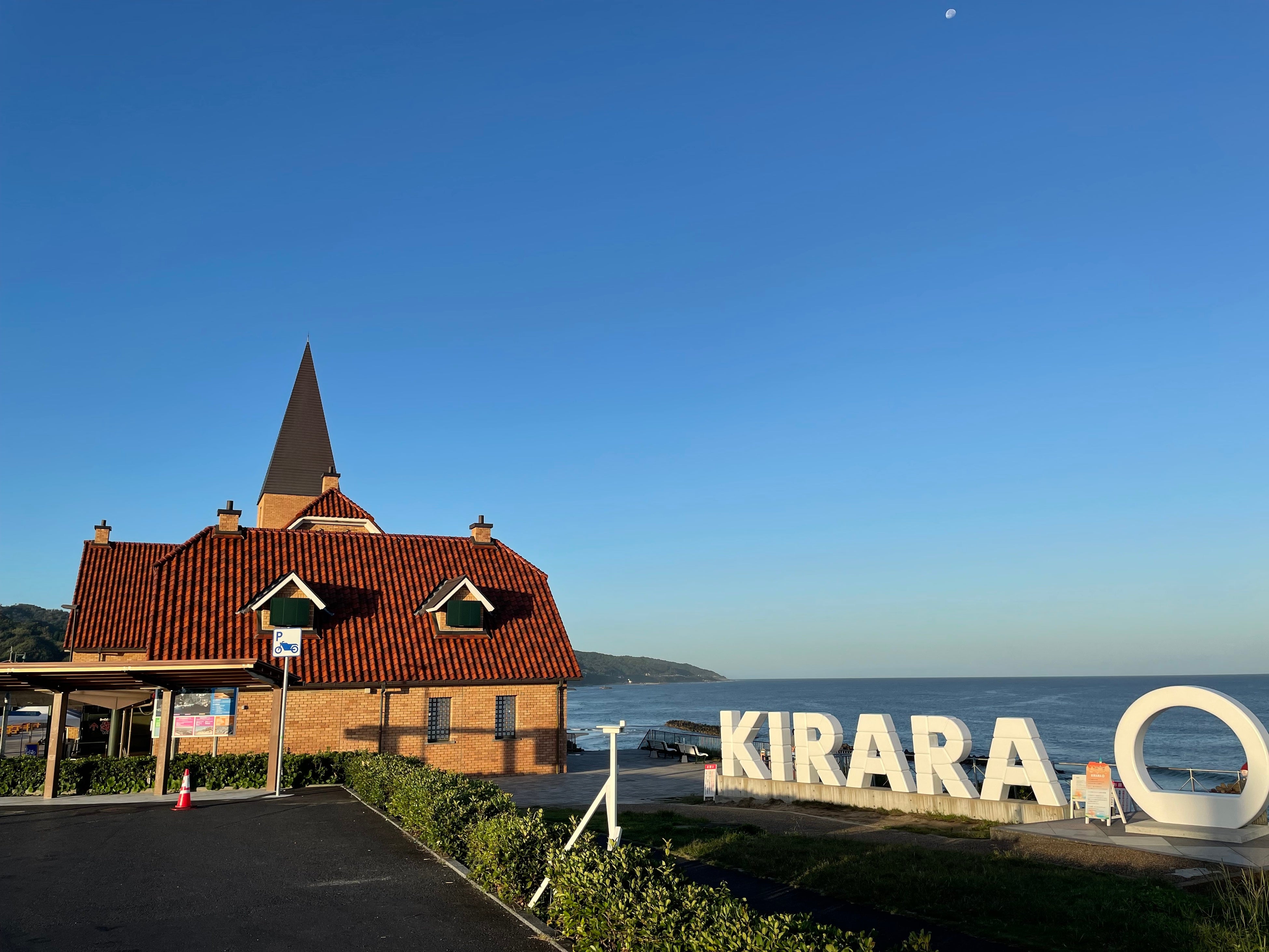 道の駅キララ多伎