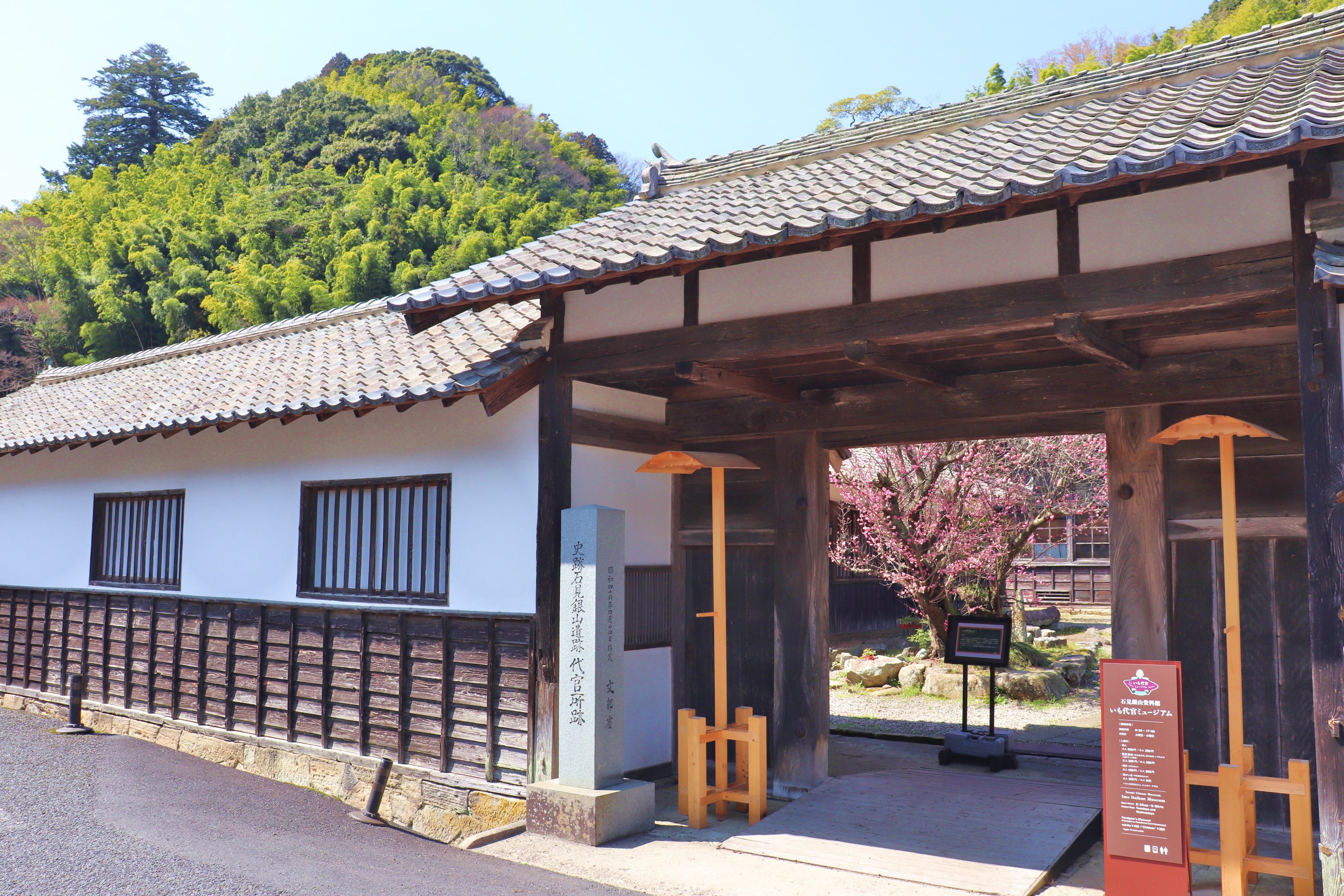 代官所跡【コース：石見銀山と出雲大社巡りの旅】