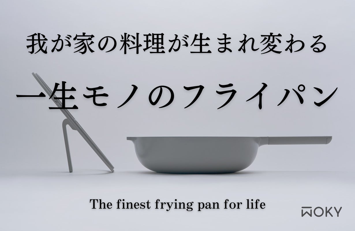 自分史上、最旨級の料理が作れる一生モノのフライパン