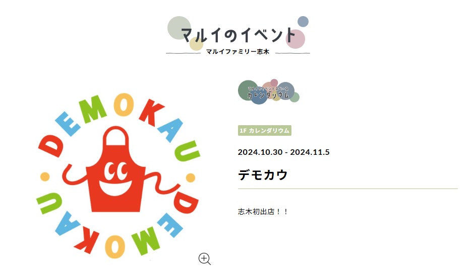 話題の商品、気になるグッズの実演を、見て聞いて納得して買えるお店「デモカウ」がマルイファミリー志木でポップアップを開催