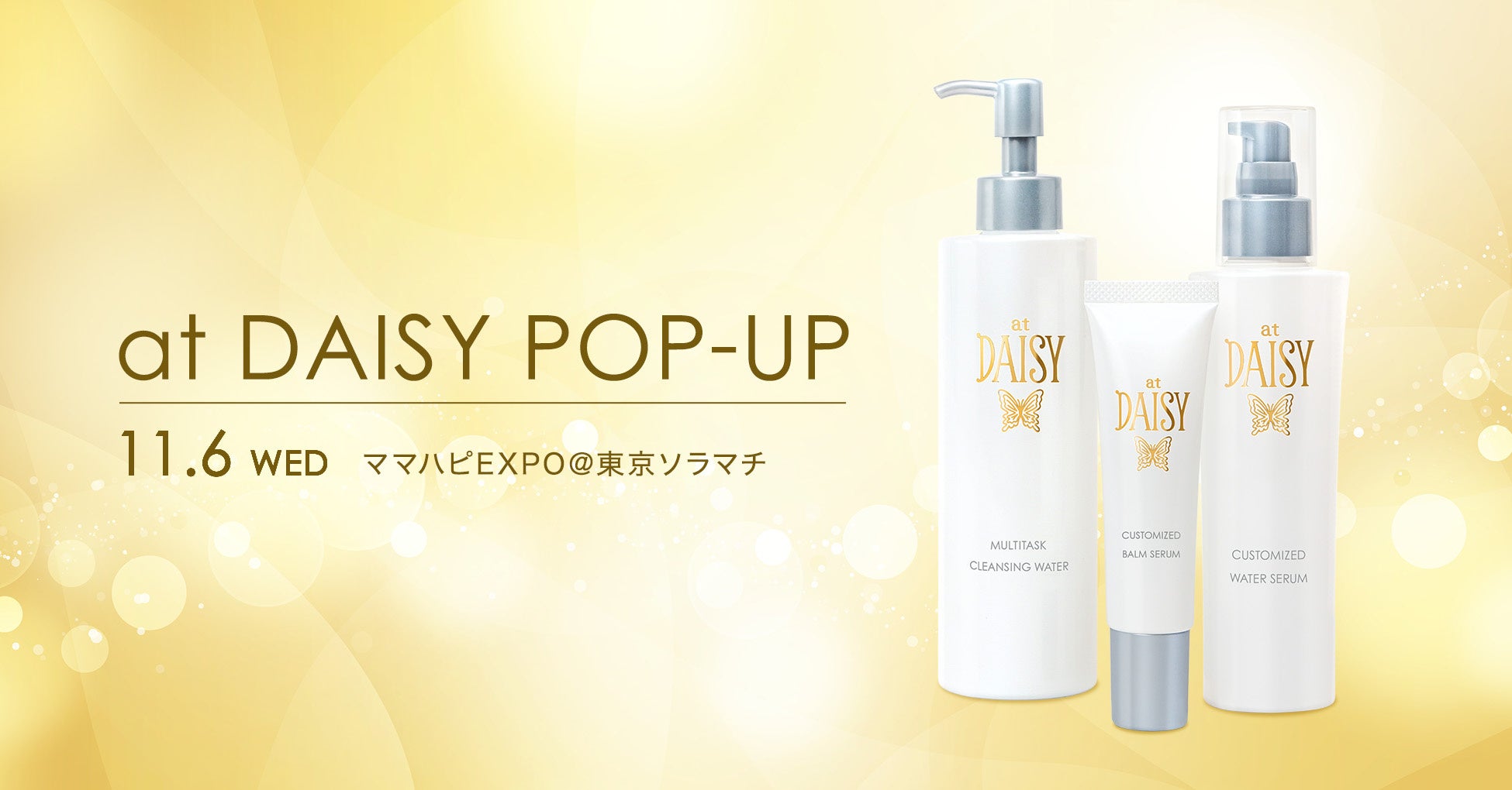 寝不足による乾燥くすみ肌をサポートするスキンケアブランド「at DAISY」がママハピEXPO@東京ソラマチ®に初出展