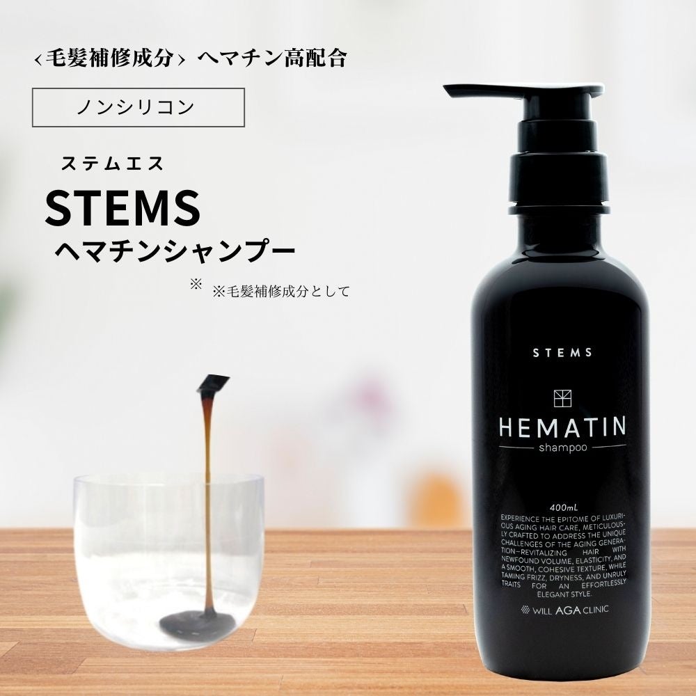 贅沢エイジングヘアケア体験!「STEMS ヘマチンシャンプー」「STEMS セラミドトリートメント」