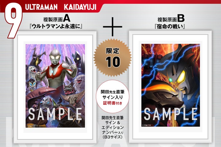 怪獣絵師・開田裕治】ウルトラマン “完全新作” 描き下ろし複製原画 怪獣絵師・開田裕治】ウルトラマン “完全新作” 描き下ろし複製原画