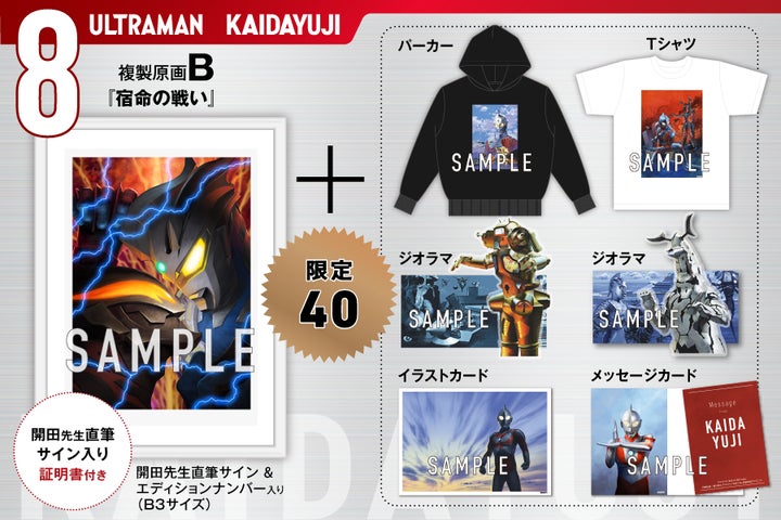 怪獣絵師・開田裕治】ウルトラマン “完全新作” 描き下ろし複製原画 怪獣絵師・開田裕治】ウルトラマン “完全新作” 描き下ろし複製原画