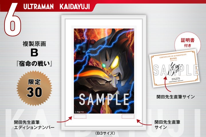 怪獣絵師・開田裕治】ウルトラマン “完全新作” 描き下ろし複製原画 怪獣絵師・開田裕治】ウルトラマン “完全新作” 描き下ろし複製原画