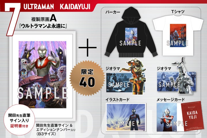 怪獣絵師・開田裕治】ウルトラマン “完全新作” 描き下ろし複製原画 怪獣絵師・開田裕治】ウルトラマン “完全新作” 描き下ろし複製原画