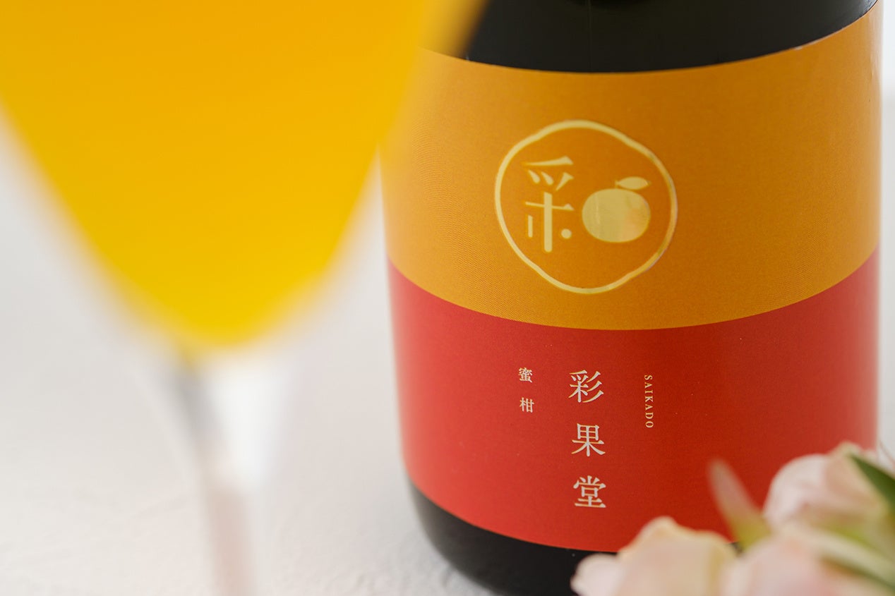 ブランドみかん「三ケ日みかん」をたっぷり使った贅沢スパークリング