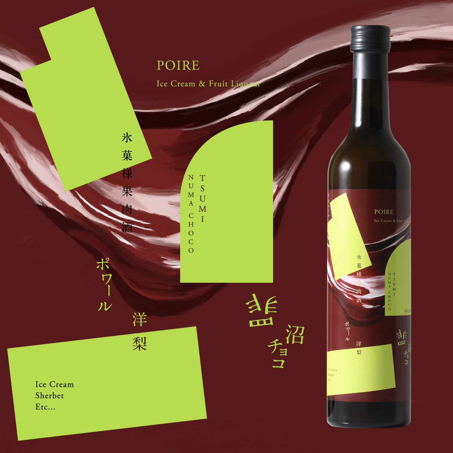 【罪 沼チョコ ポワール】