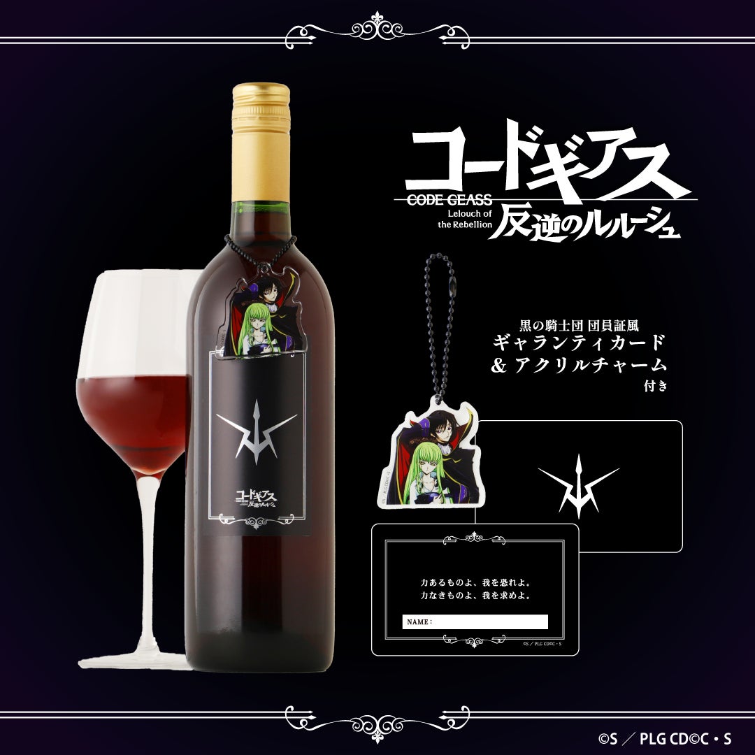 当選 コードギアス 反逆のルルーシュ 黒の騎士団 入団許可証 1000名 当選 コードギアス 反逆のルルーシュ 黒の騎士団 入団許可証 1000名