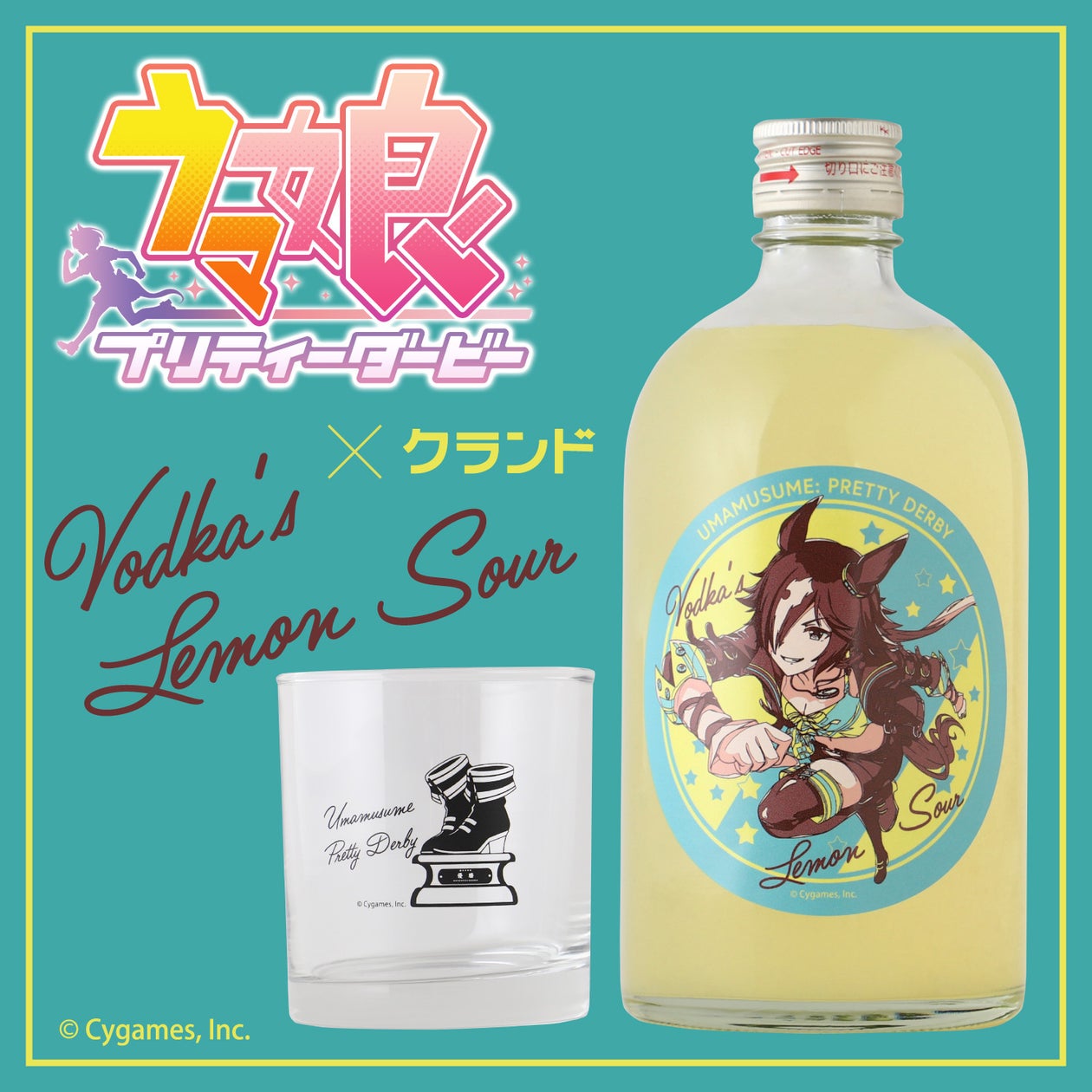 ウマ娘 ウオッカ!プレミアムレモンサワー登場!限定グラス付き ウマ娘 ウオッカ!プレミアムレモンサワー登場!限定グラス付き
