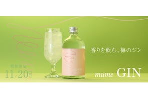 香りを味わう梅のジン「mume GIN」を販売開始