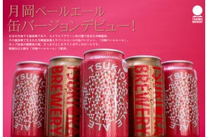 11月1日(金)公開映画『十一人の賊軍』×月岡ブルワリー》怒涛の 11月1日(金)公開映画『十一人の賊軍』×月岡ブルワリー》怒涛の