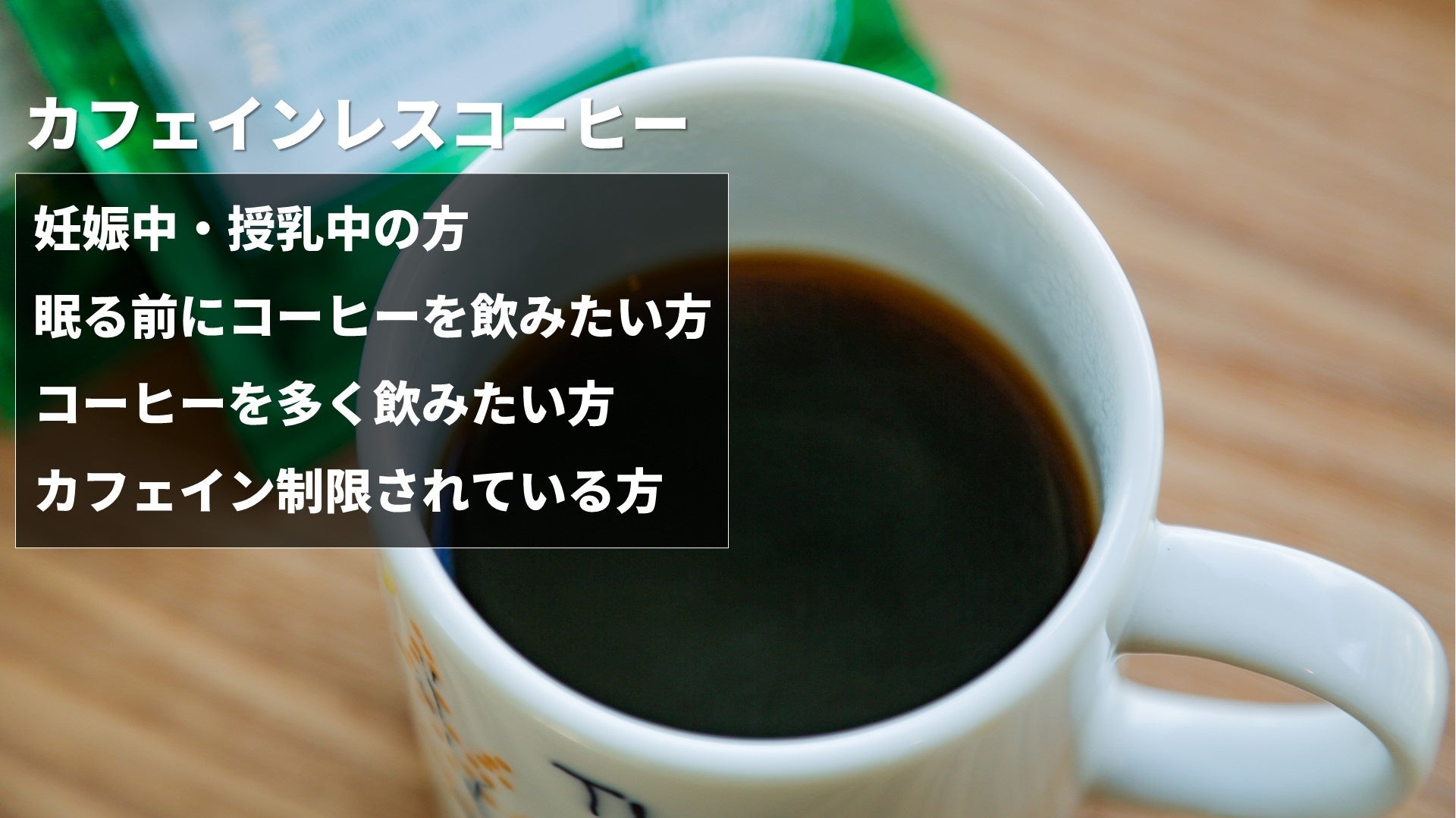 日本初 脳活成分トリゴネリン入りのカフェインレスコーヒー トリゴネージコーヒー ローカフェイン が新発売 クレアル株式会社のプレスリリース