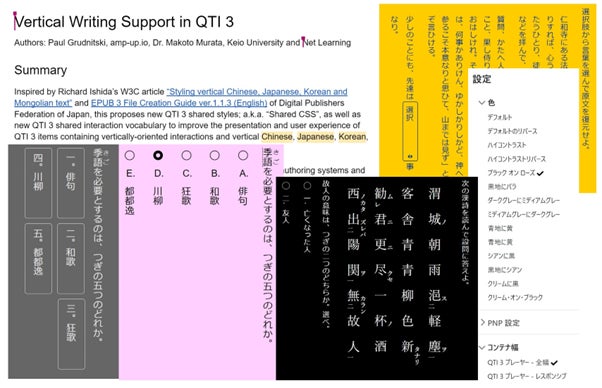 図:実際amp-upプレイヤーで実現している日本語縦書きの表示例