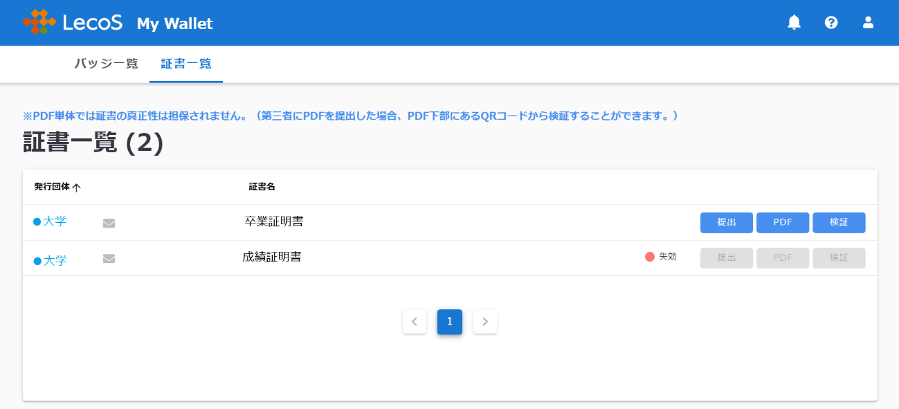 デジタル卒業証明書 Wallet画面