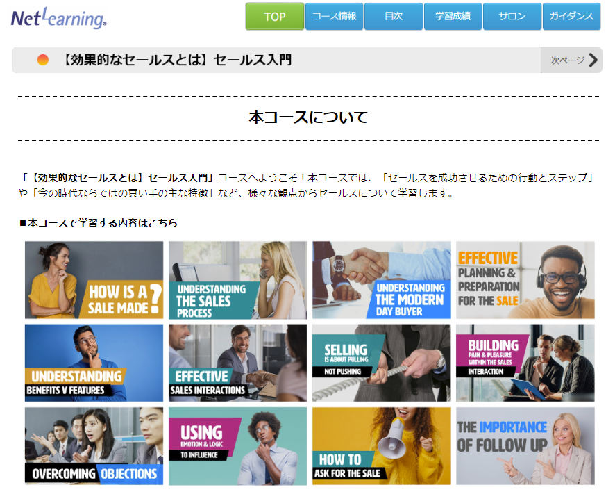 skillshubコース：セールス入門