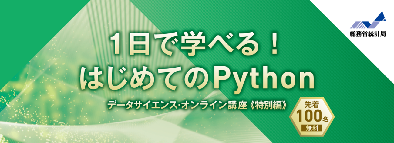 「1日で学べる！はじめてのPython」