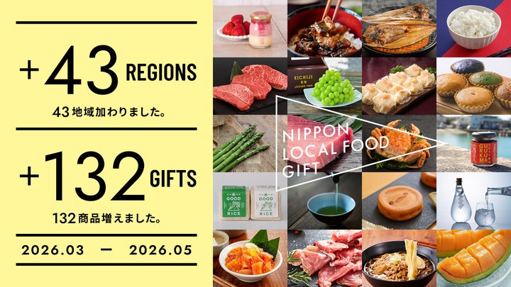 日本各地の食文化を贈るカタログギフト「NIPPON LOCAL FOOD GIFT 日本各地の食文化を贈るカタログギフト「NIPPON LOCAL FOOD GIFT