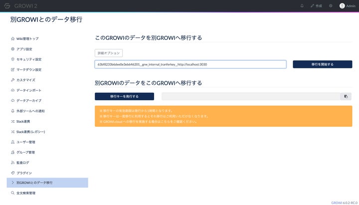 Grow2 【新バージョンリリース】社内 wiki ツール『 GROWI 』がお客様からの声を豊富に反映した「GROWIバージョン6」の製品版を正式 ...