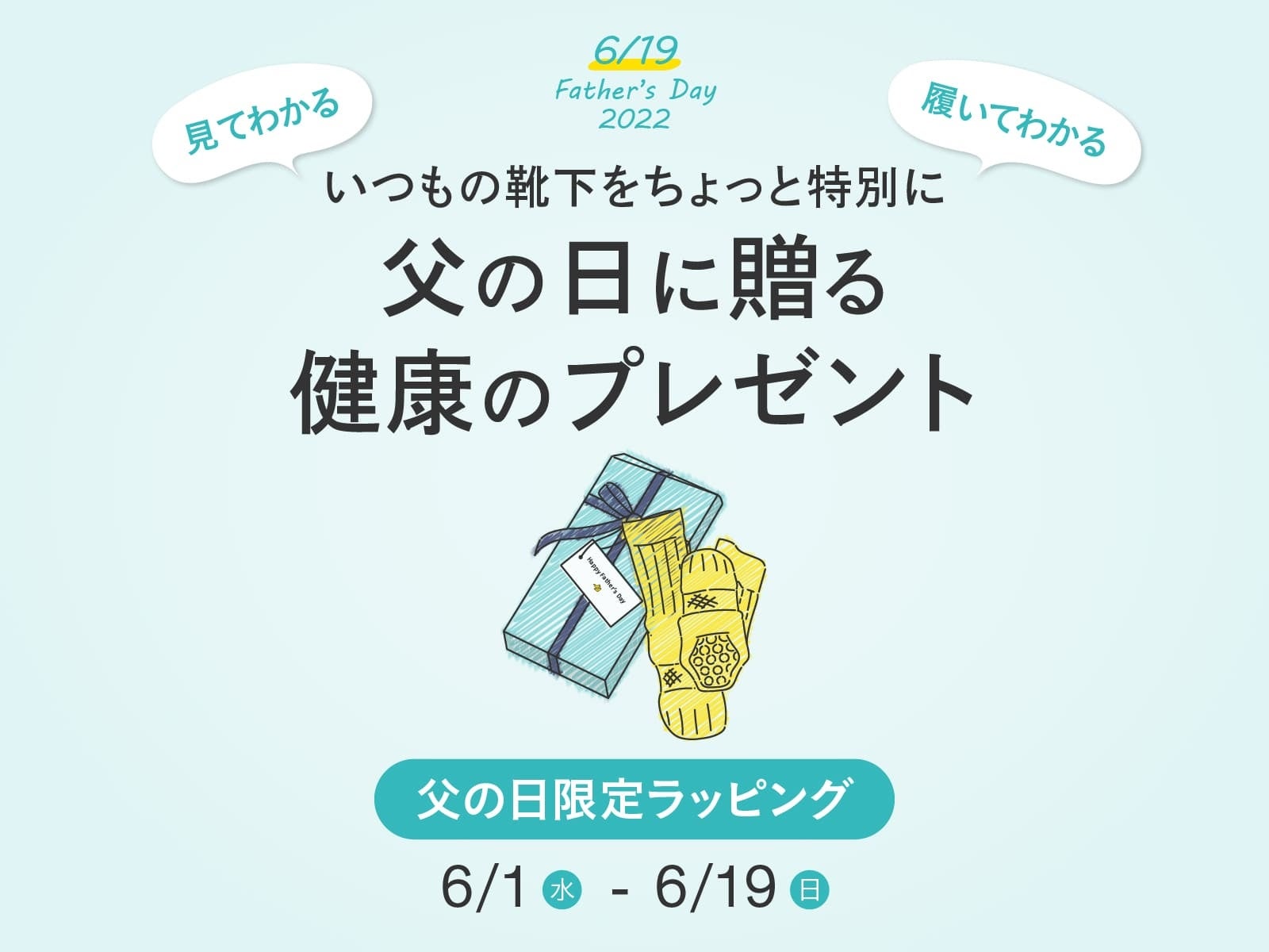 裸足よりも気持ちいい靴下”ケアソク” 父の日は、ケアソクでお父さんの身体をねぎらおう！ ～6月1日から父の日ギフトラッピングの提供をスタート～ - PR TIMES