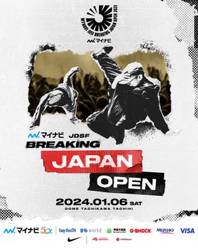 マイナビJDSF ブレイキン ジャパンオープン2023開催決定! マイナビJDSF ブレイキン ジャパンオープン2023開催決定!