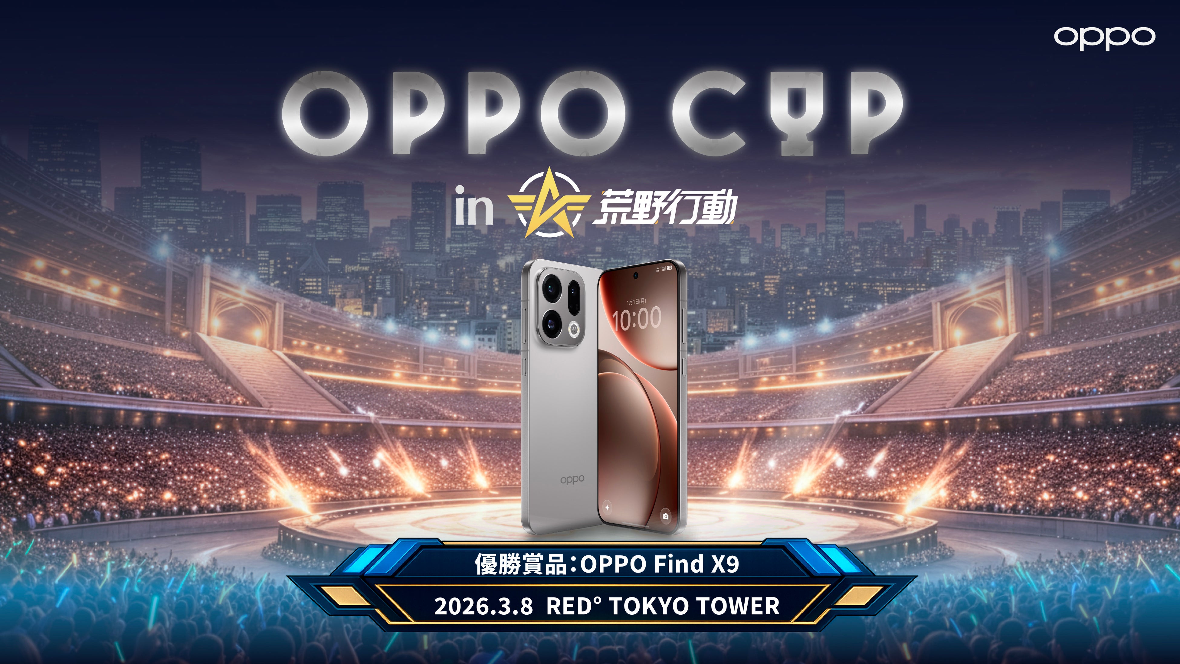 OPPO、荒野行動eスポーツ大会開催！Find X9が賞品