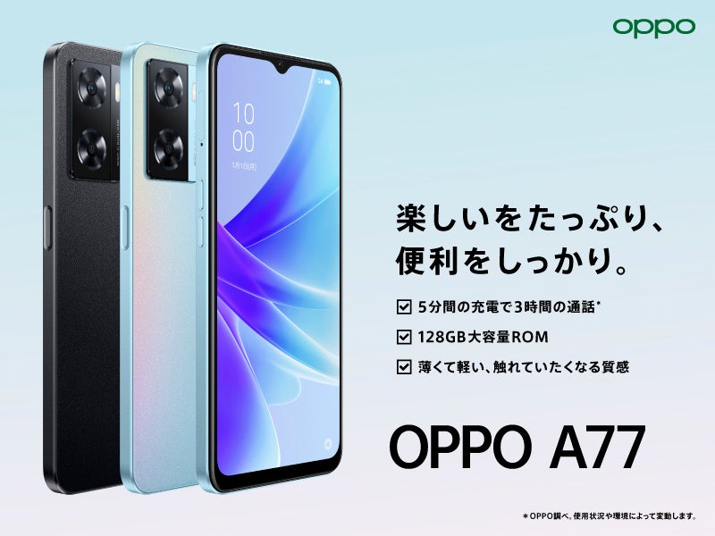 SIMフリースマートフォン「OPPO A77」を発表 | オウガ・ジャパン株式会社のプレスリリース