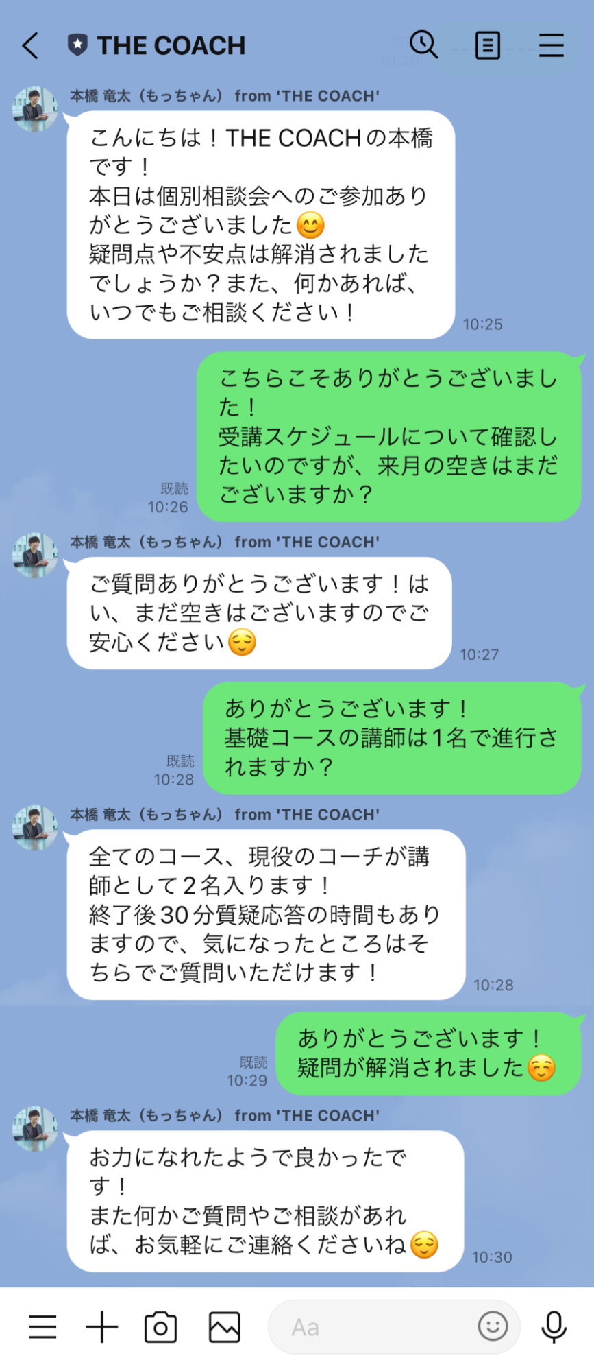 LINEでの講師とのやりとり