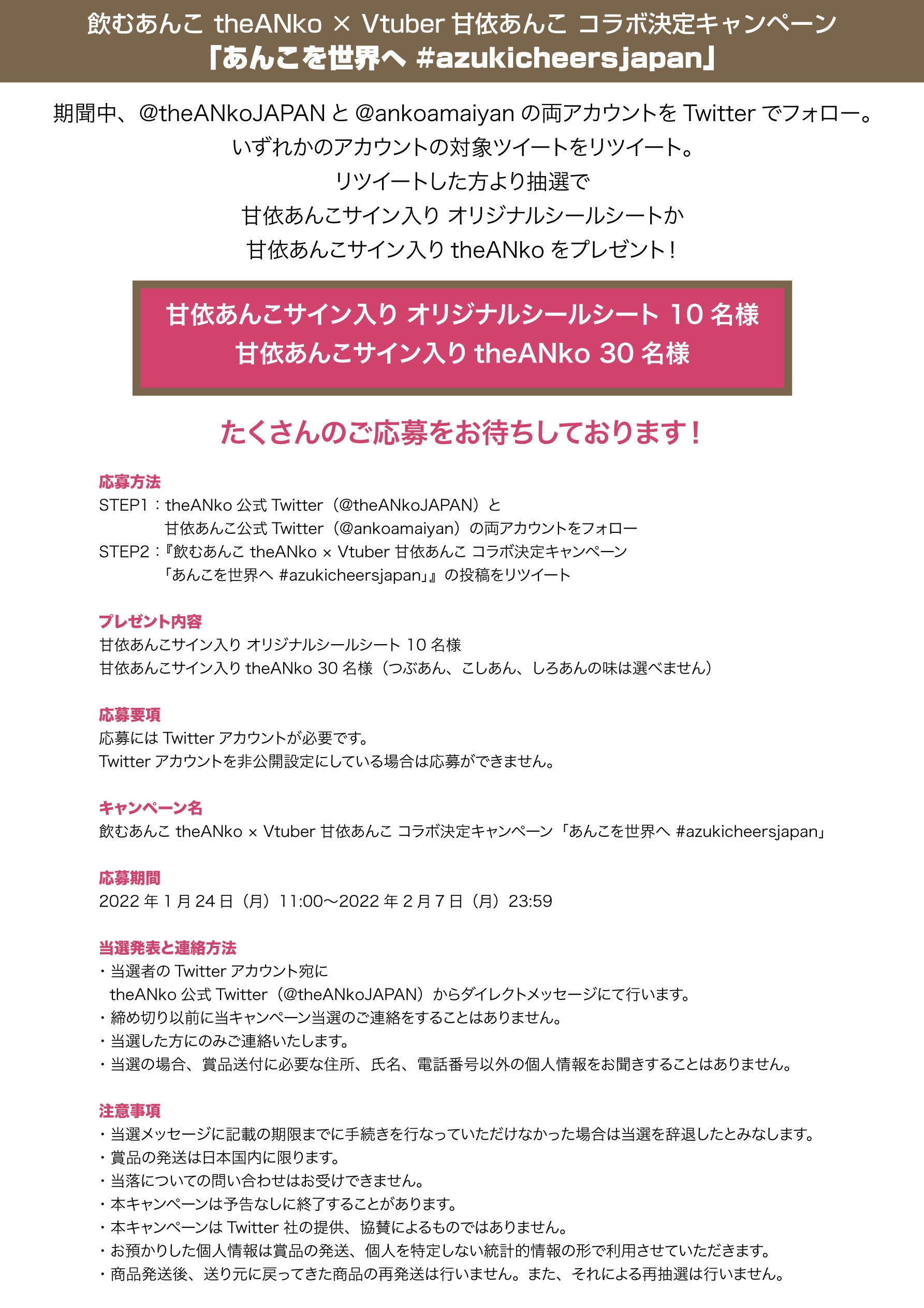 あんこを世界へ #azukicheersjapan 飲むあんこ「theANko」 × VTuber