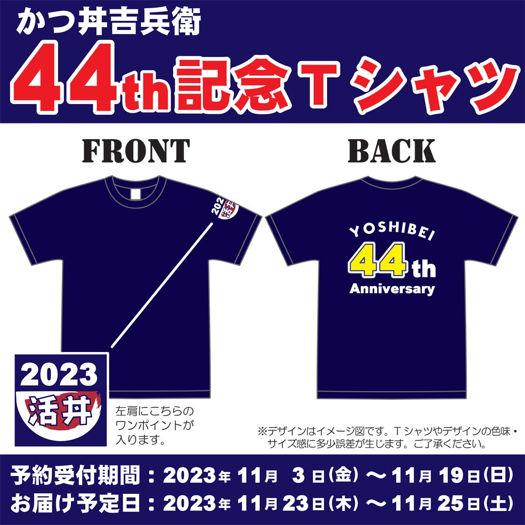 44周年記念Tシャツ
