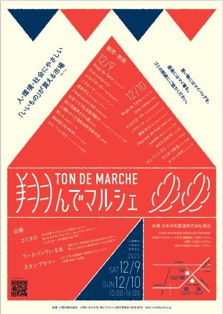 「翔んでマルシェ」がコロナ禍を超えて4年ぶり2度目の開催! 「翔んでマルシェ」がコロナ禍を超えて4年ぶり2度目の開催!