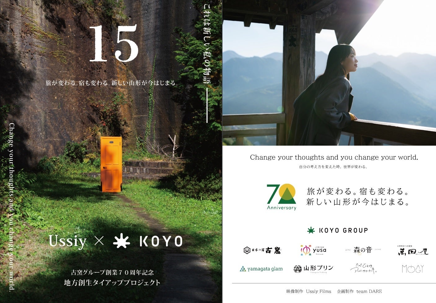 70周年記念映像制作プロジェクト