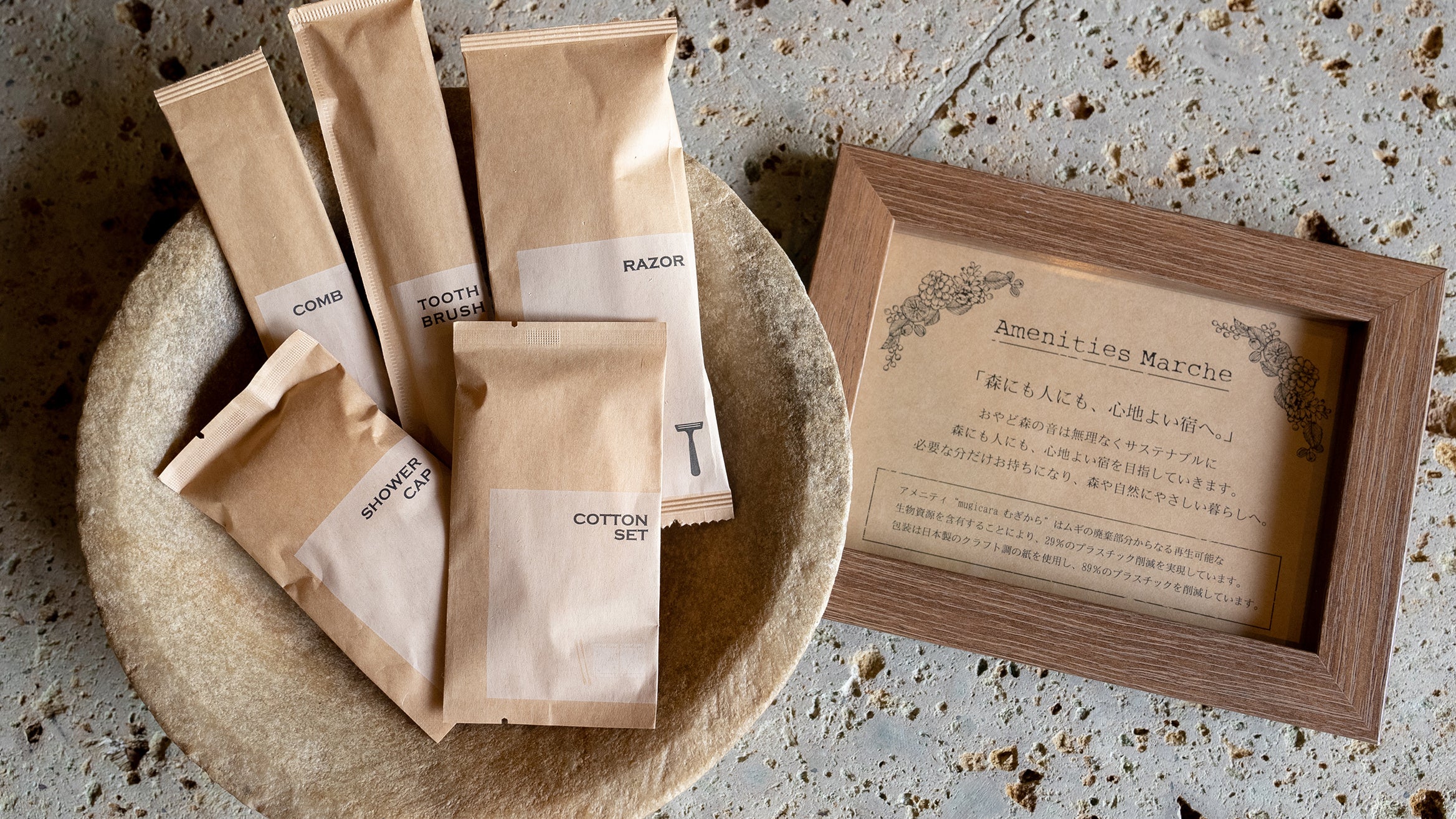 麦殻を使用したエコアメニティ