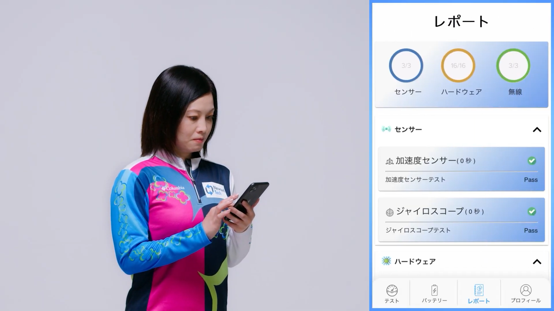 スマホカルテを利用するフォルティウス・船山選手