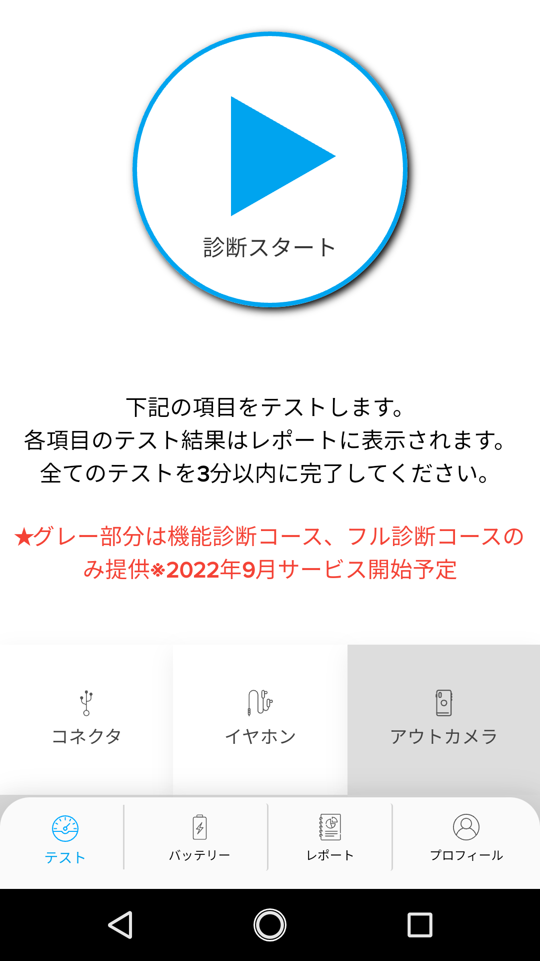 スマホカルテのトップ画面
