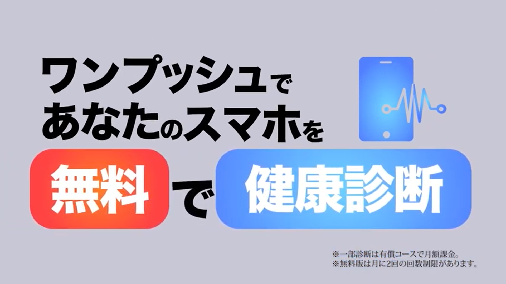 スマホカルテのCMの一幕