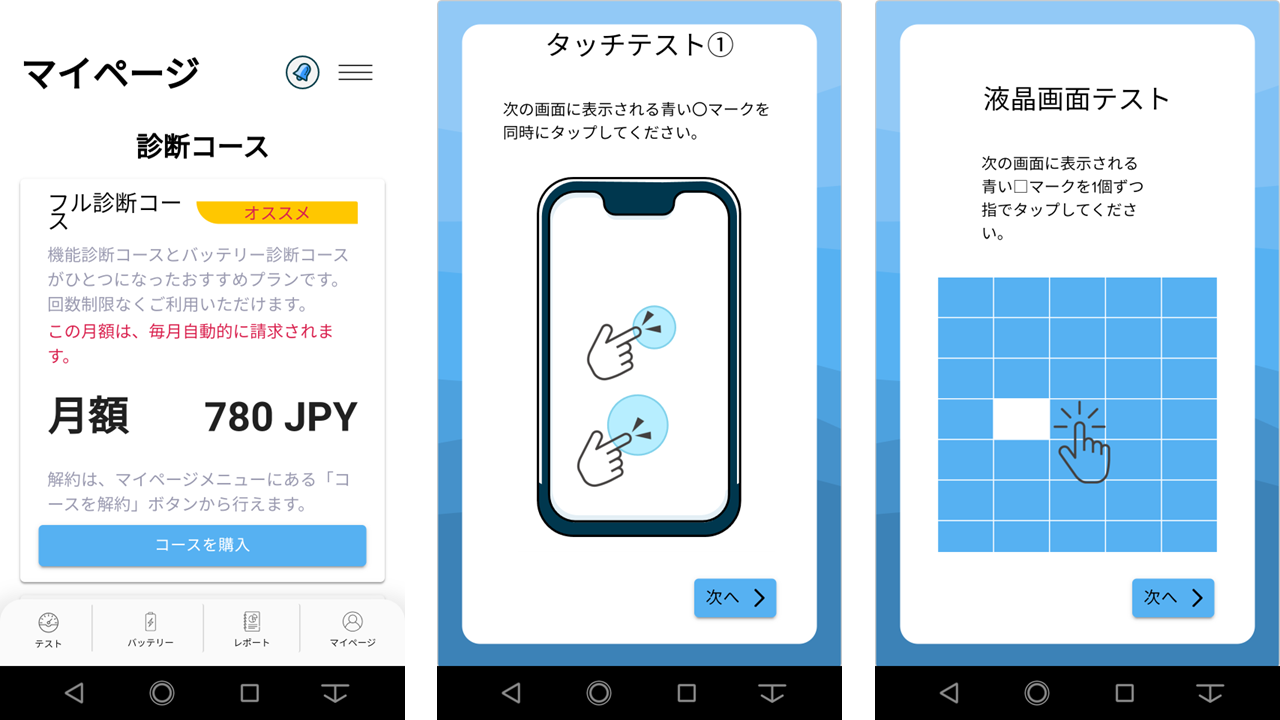 左）マイページで診断プランを購入できる、中央、右）診断コースで追加になった画面の一部