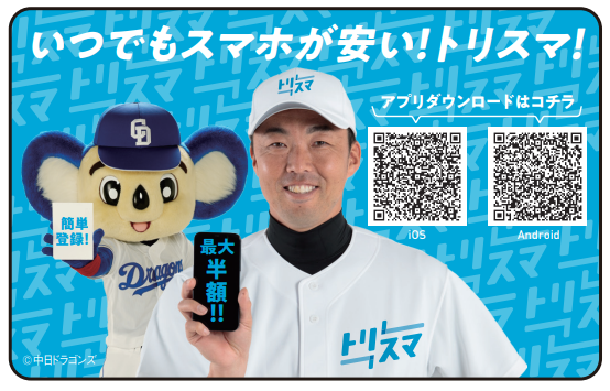 非売品：吉見マグネット　その１