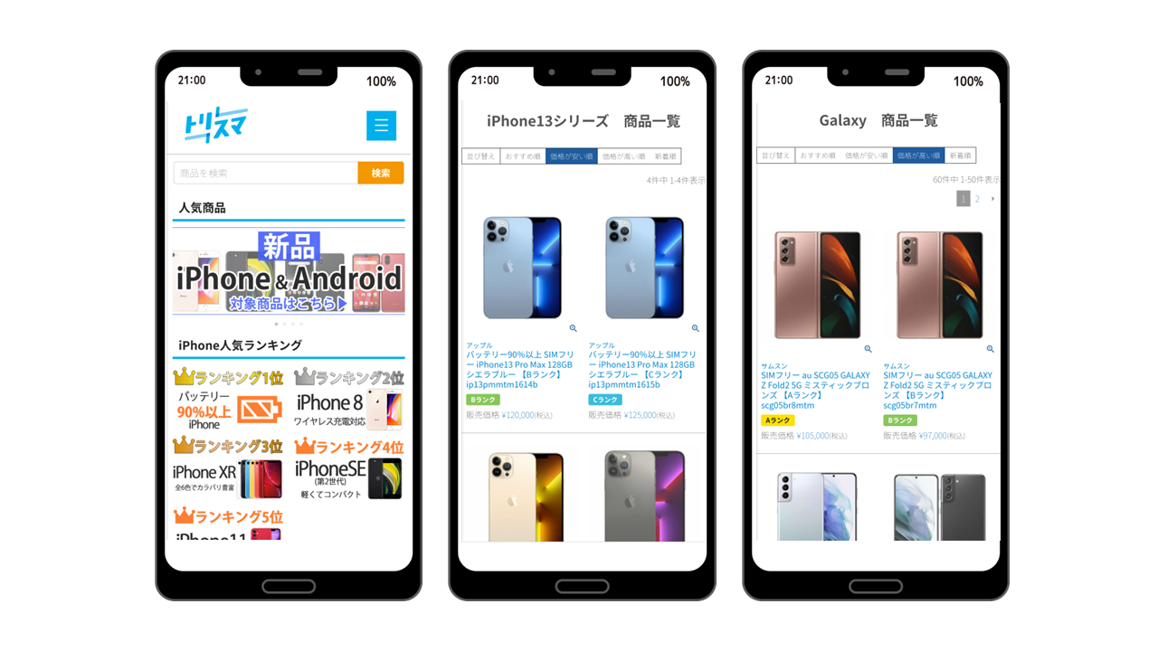 トリスマクーポンを利用することでスマホやタブレットがお得に買える