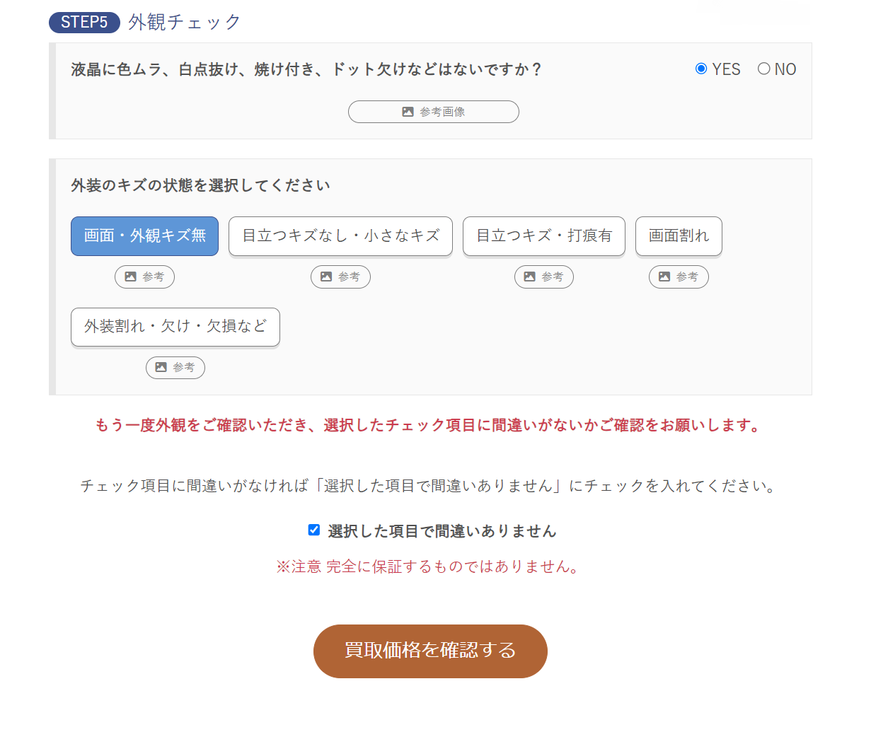 スマホ査定は慣れると数分で出来る「スマホカルテPro」