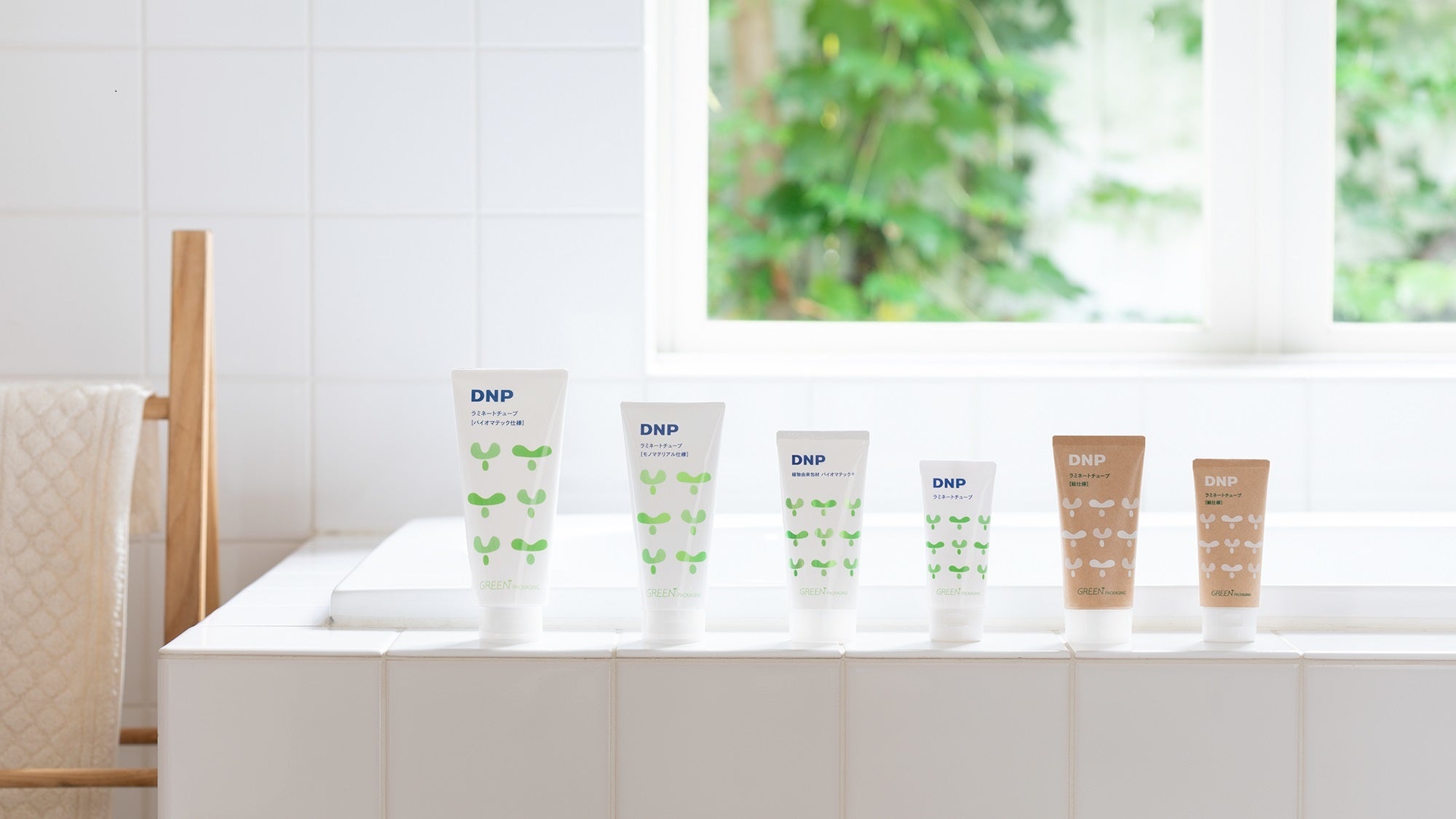 DNPラミネートチューブ