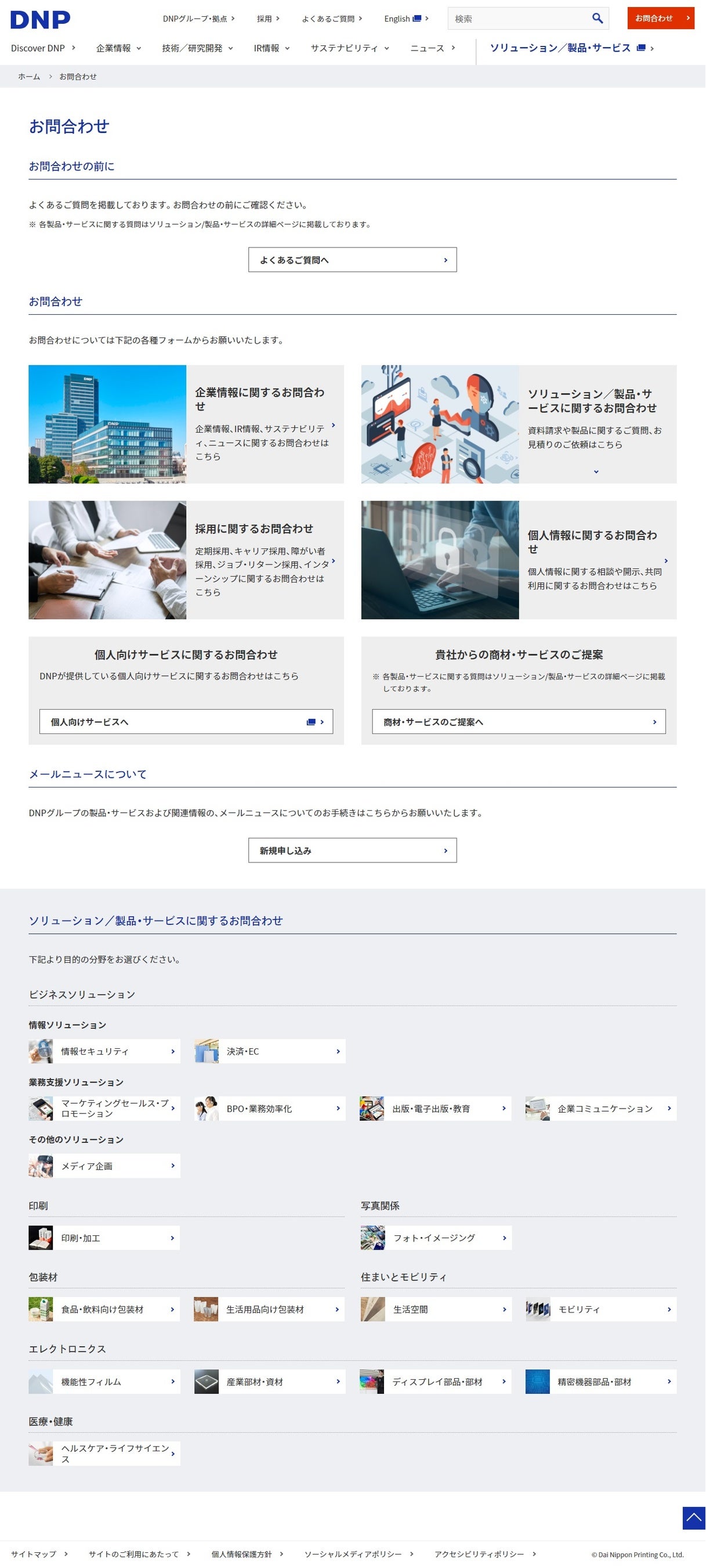 利用者の要望に応じて階層化することでユーザビリティを高めた「お問合わせページ」