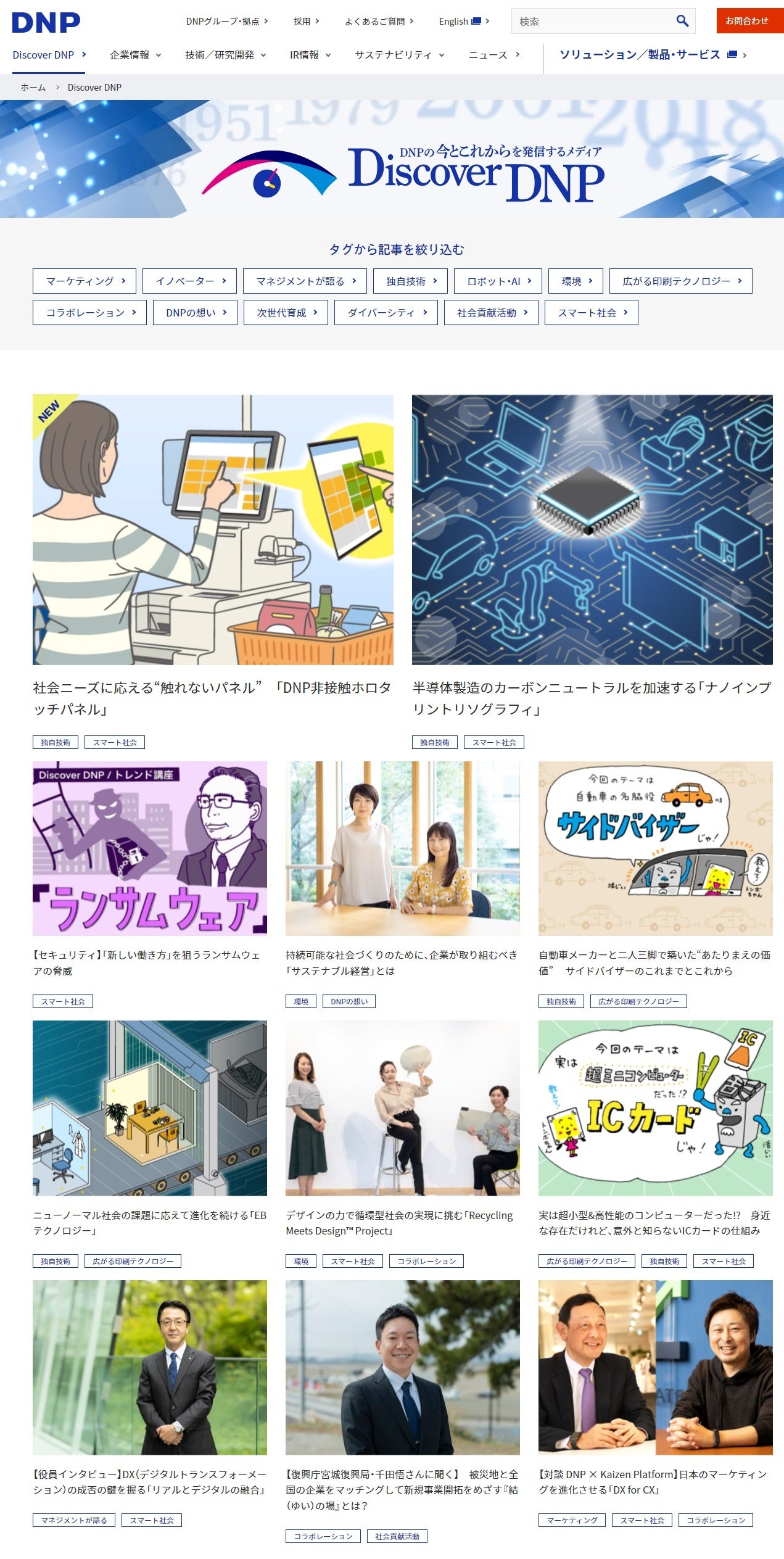 ストーリー型コンテンツ「Discover DNP」