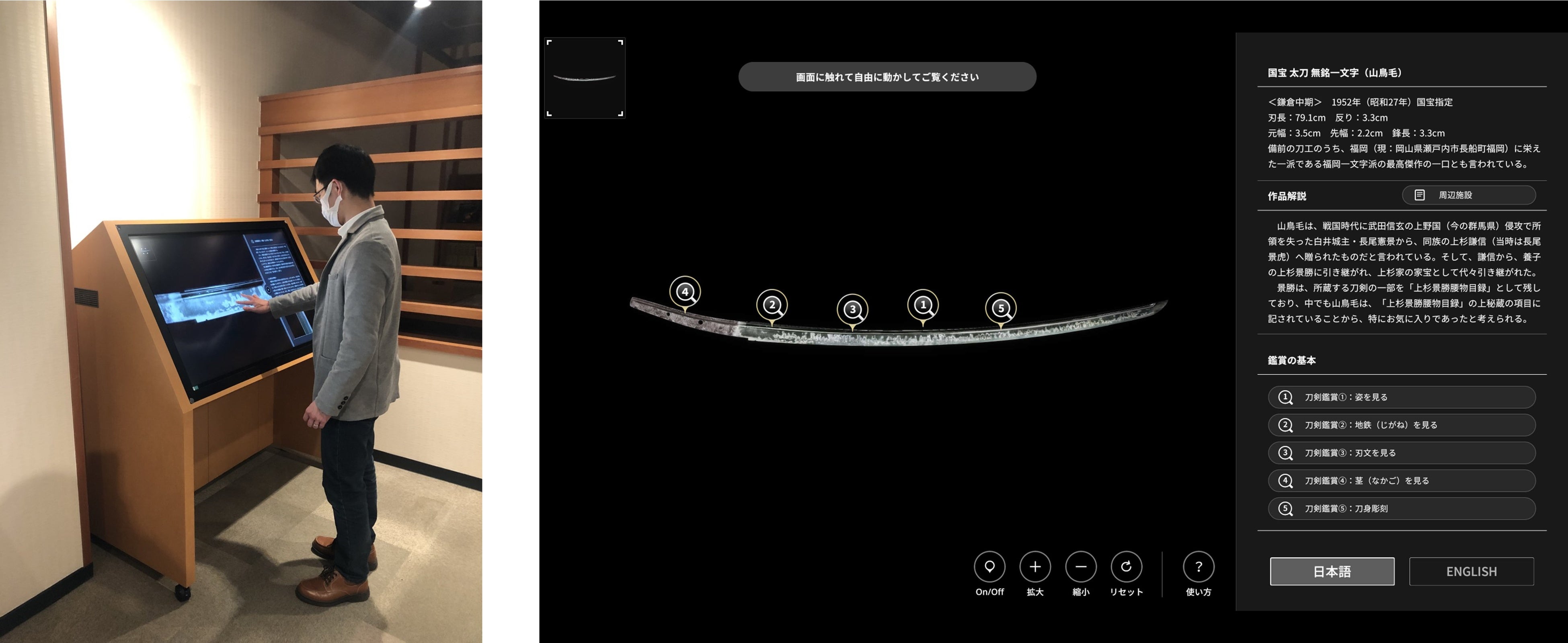 国宝「太刀 無銘一文字（山鳥毛）」の高精細3DCGを活用したVR