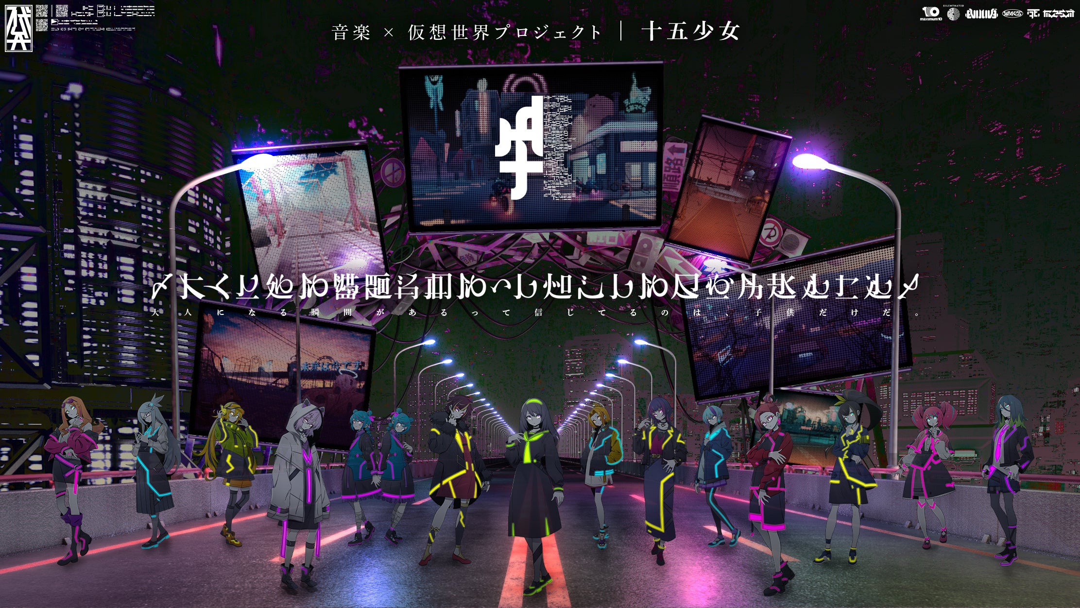 「十五少女」キービジュアル