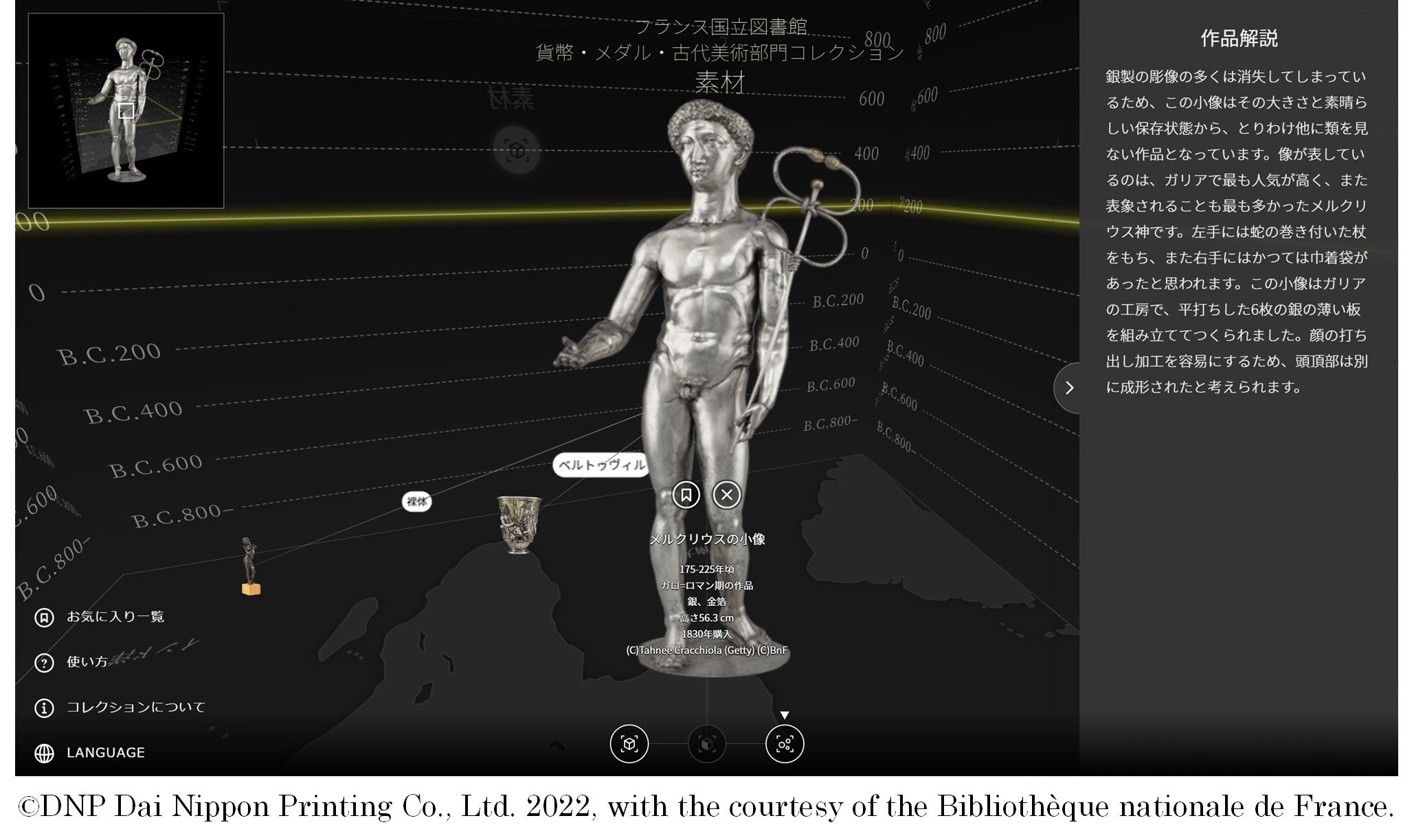 資料・作品の解説や関連情報を閲覧可能