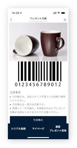 貯めた独自マイルで応募できるキャンペーン機能の画面イメージ